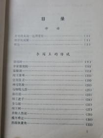 2：湖北民间故事传说集（咸宁地区专集）