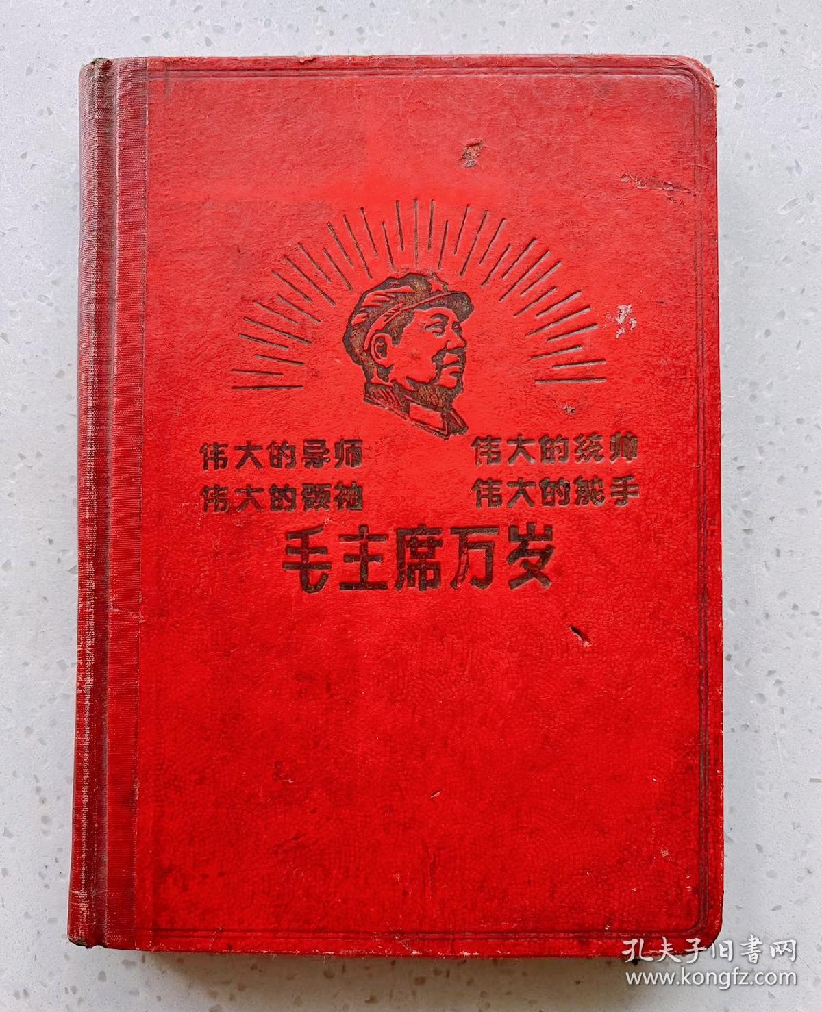 1969年日记本 有毛主席头像，林＊题词: 伟大的导师，伟大的统帅...红色时代色彩浓厚，尺寸:36开 品相完美！