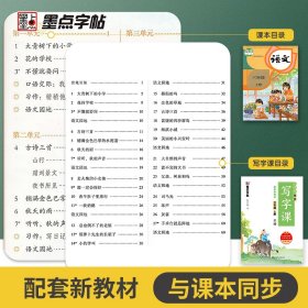 2022秋墨点字帖小学生同步写字课·3年级上册（大开本双色） 荆霄鹏 9787571209605