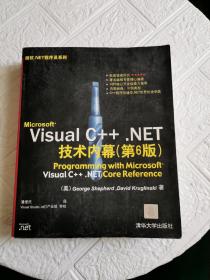 Microsoft Visual C++.NET技术内幕（第6版）