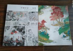 中国书画一当代中国书画(二)2本