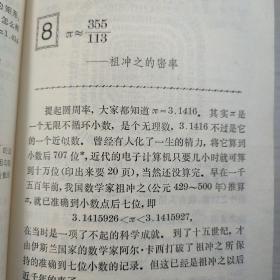 漫谈近似分数