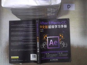 After Effects CC中文版超级学习手册. 程明才 9787115354297 人民邮电出版社