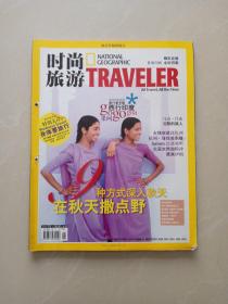 时尚旅游、  2006年第11期   总第138期