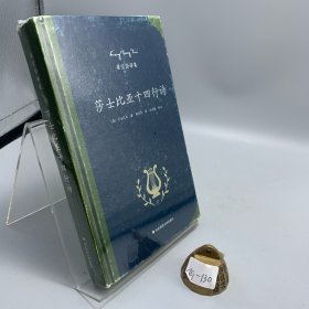 莎士比亚十四行诗：中英文对照