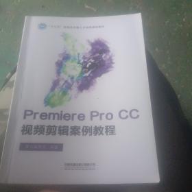 PremiereProCC视频剪辑案例教程