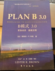 PLAN B 3.0：B模式3.0紧急动员 拯救文明