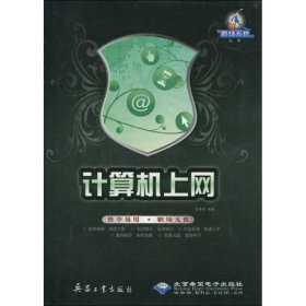 计算机上网(含1DVD)尼春雨兵器工业出版社9787802484467全新正版