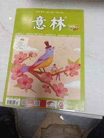 意林2024，07，总第476期
