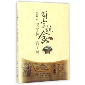 解字說(shuō)食