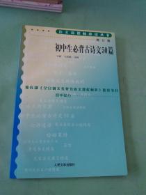 初中生必背古诗文50篇。