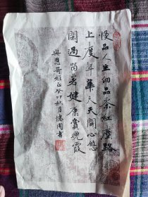 《慢品人生》书法（本地书法名家）