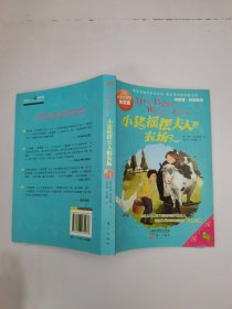 小猪摇摆夫人的农场