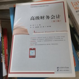 高级财务会计