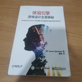 体验引擎：游戏设计全景探秘