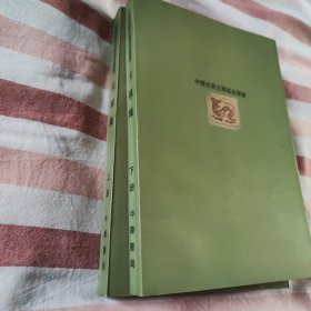 元稹集（全二冊）