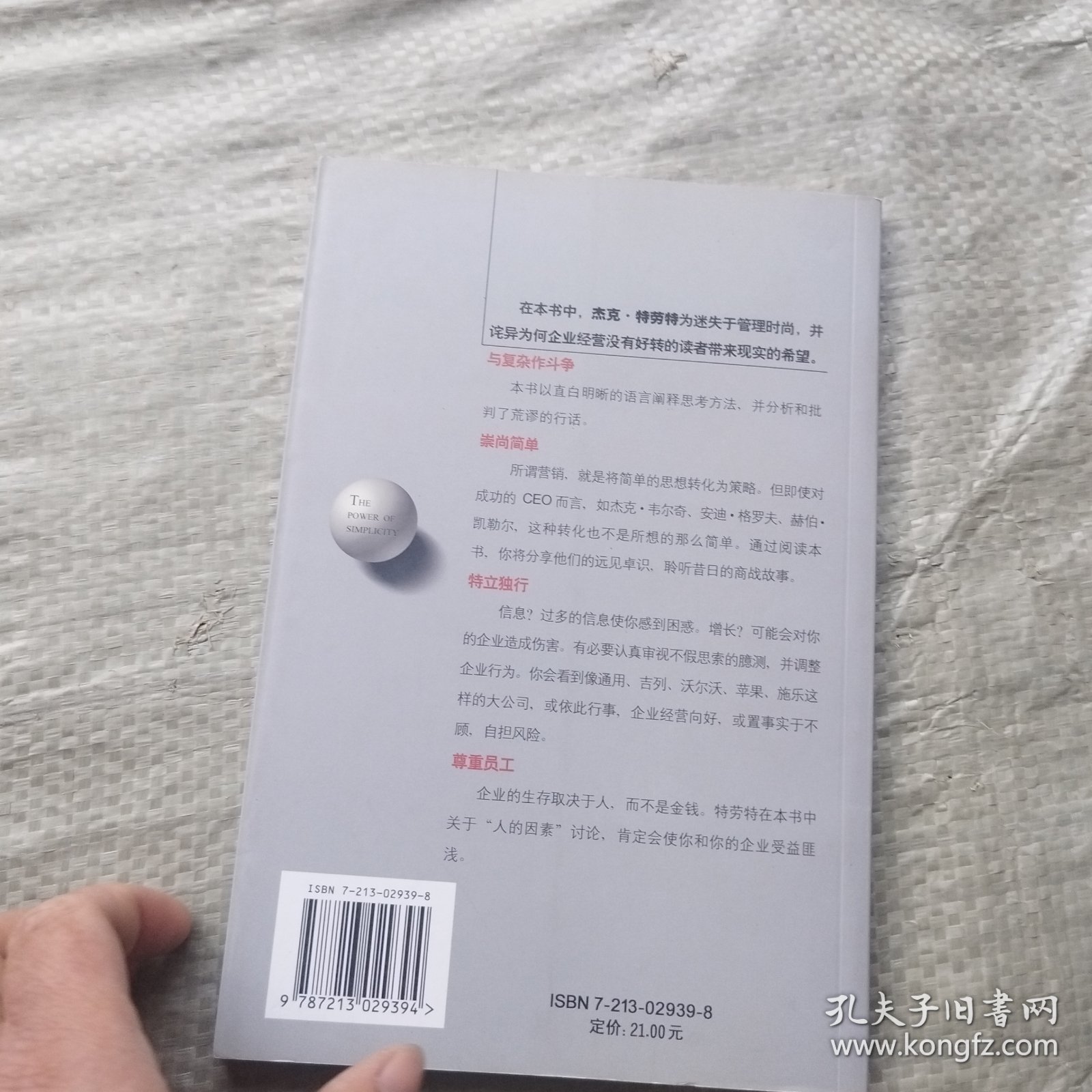 简单的力量：删繁就简正确行事管理指南