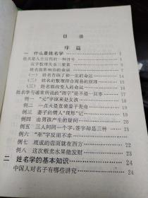 姓名与八字
简明生辰八字科学起名法