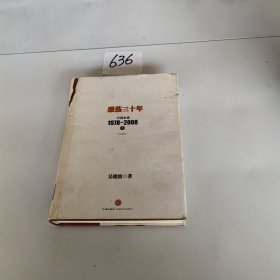 激荡三十年：中国企业1978~2008. 上