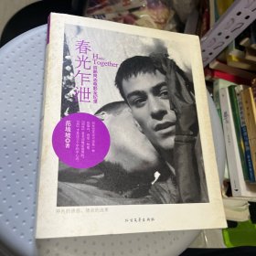 春光乍泄：百部同志电影全记录
