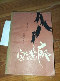字謎長廊