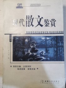 古今诗文精品丛书：古代散文鉴赏B