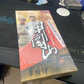 36集电视连续剧《井冈山》（正版 12片装DVD 全新未拆封）