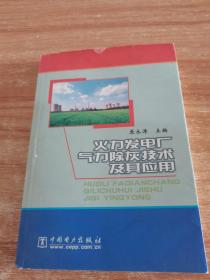 火力发电厂气力除灰技术及其应用