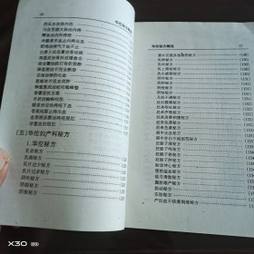 华佗秘方精选