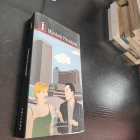 Mandarin phrasebook
