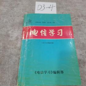 电信学习 1998年合订本