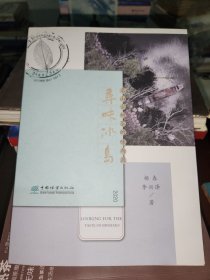 寻味冰岛(名山古树茶的味与源2020)