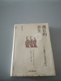 漫长的余生：一个北魏宫女和她的时代