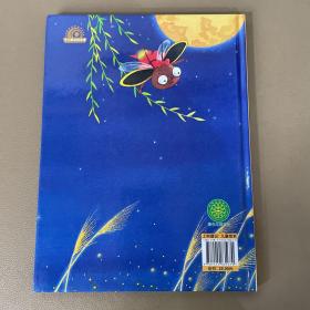 我的日记系列-萤火虫的日记【儿童精装绘本】