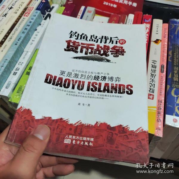 钓鱼岛背后的货币战争：争端背后的政治更是经济的博弈