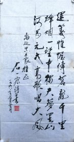 开颜斋馆藏：开国少将石一宸 书法条幅