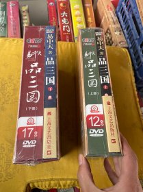 CCTV百家讲坛–易中天品三国（上下部）29张DVD光碟