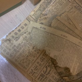 民国老报纸残件一堆 1944年中央日报 其中有10月10日的 不完整 看仔细