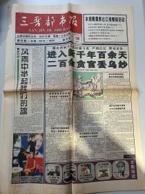 三晋都市报 创刊号