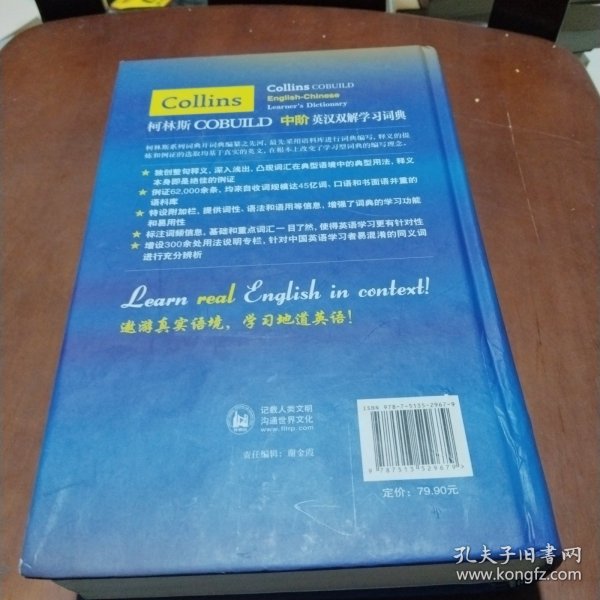 柯林斯COBUILD中阶英汉双解学习词典