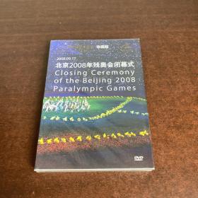 北京2008年残奥会开幕式 北京奥组委隆重推出珍藏版