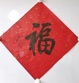 江苏书女法家孙晓云，中国书协主席。红“福”字，33X33，包手绘。