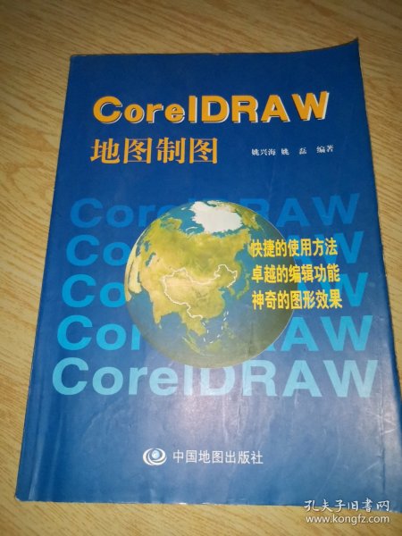 CorelDRAW地图制图