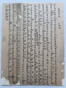 或问乎曾西.清朝手书美文一篇.传统手工托裱.尺寸约16.3x21.7cm(不含托裱纸).不议价.自己可加个小镜框装饰书房工作室等.请书友看好再拍. 不议价.【古籍文创小品】