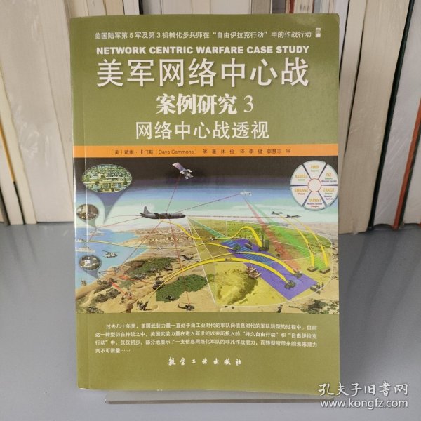 美军网络中心战案例研究（3）：网络中心战透视