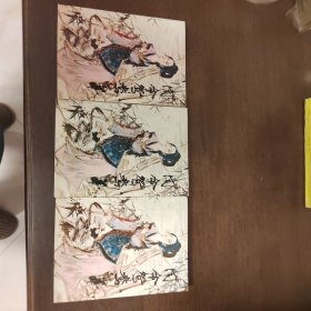 老武侠2053：同命鸳鸯（上中下）