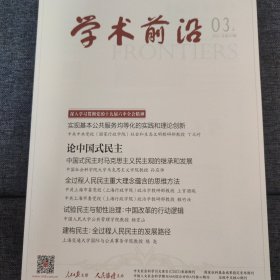 学术前沿 2022 3 上