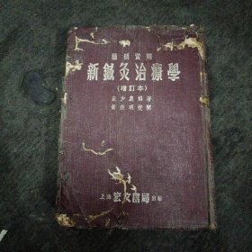 55年: 新针灸治疗学 ​