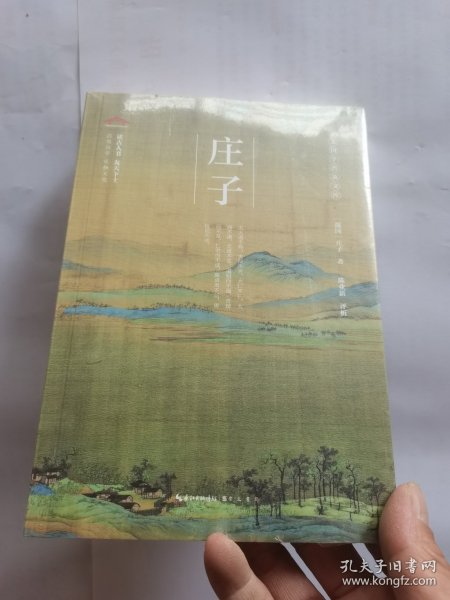 庄子-崇文国学普及文库