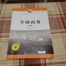 全球商务（第3版）/国际商务经典译丛